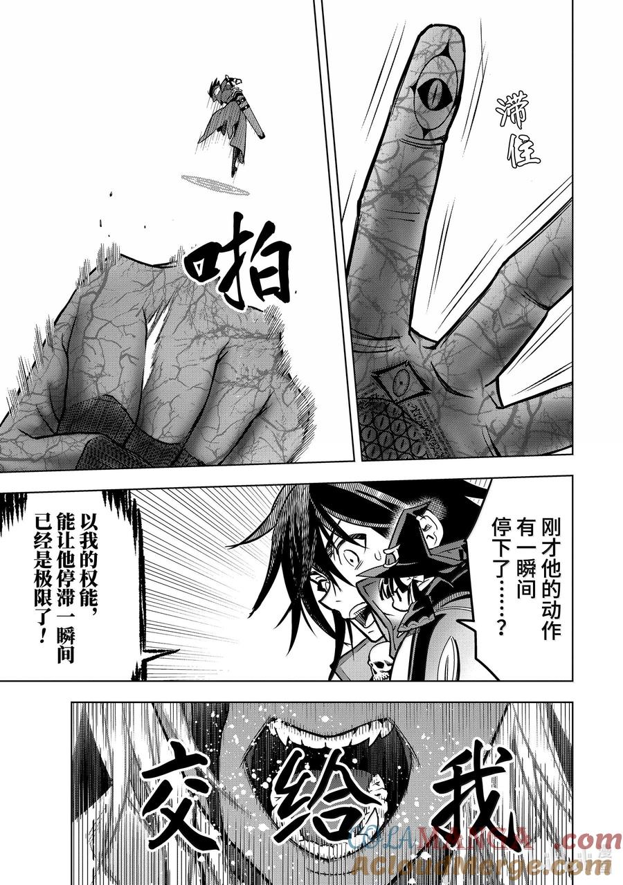 《『你们先走我断后』，于是10年后我成为了传说》45-3 圣龙拳 第13页