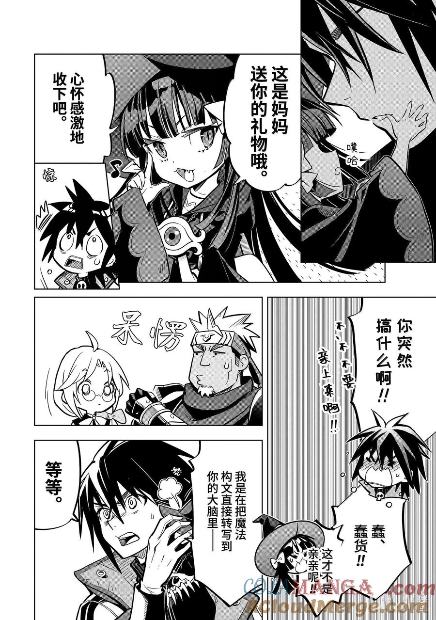 《『你们先走我断后』，于是10年后我成为了传说》45-3 圣龙拳 第4页