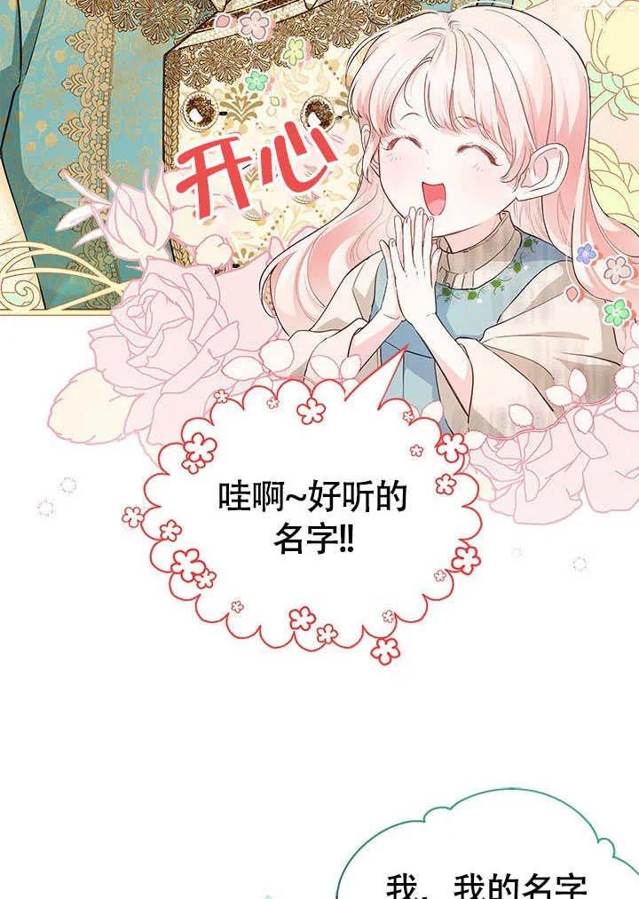 我拒绝了宠爱，为什么还要执着啊 第04话 第17页