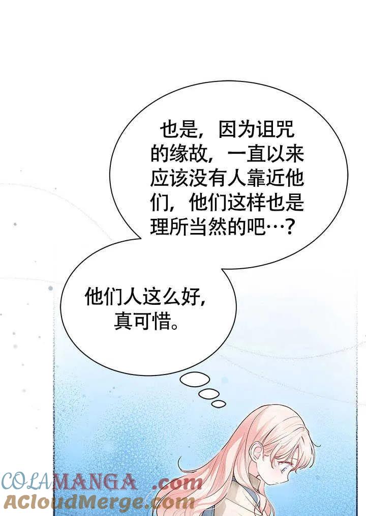 我拒绝了宠爱，为什么还要执着啊 第04话 第19页