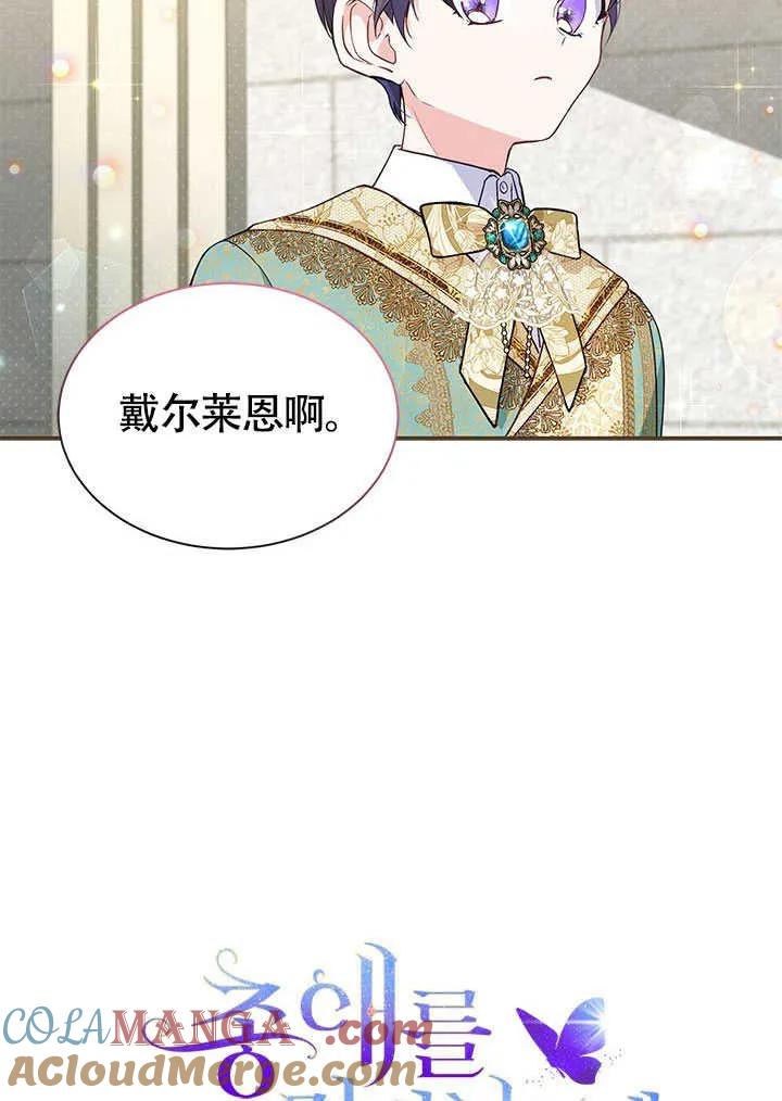 我拒绝了宠爱，为什么还要执着啊 第04话 第4页