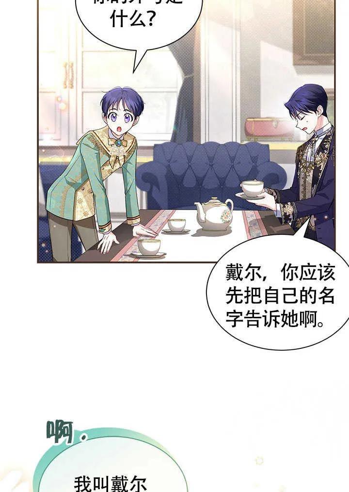 我拒绝了宠爱，为什么还要执着啊 第04话 第15页