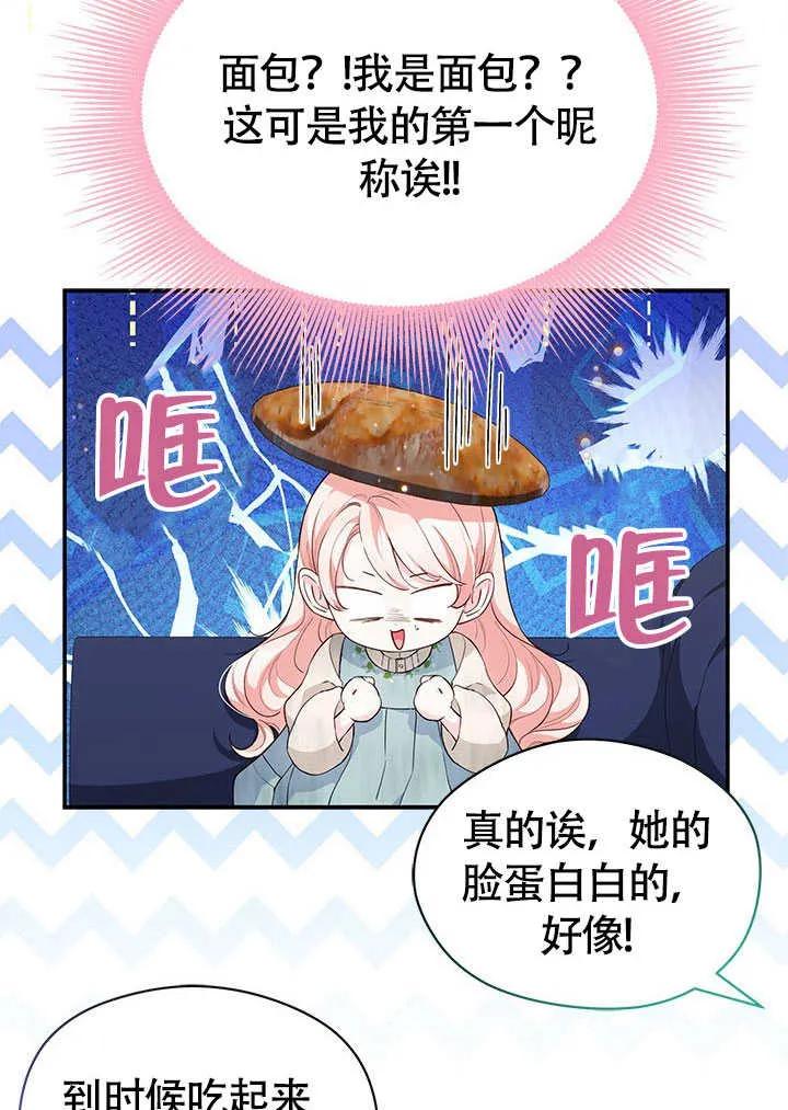 我拒绝了宠爱，为什么还要执着啊 第04话 第27页