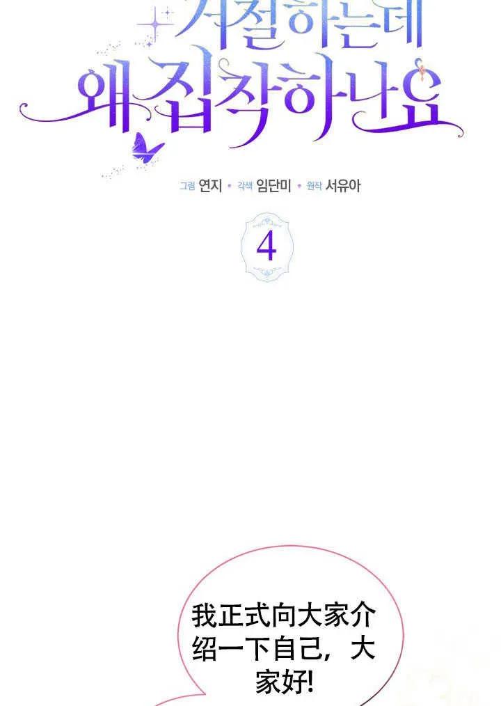 我拒绝了宠爱，为什么还要执着啊 第04话 第5页