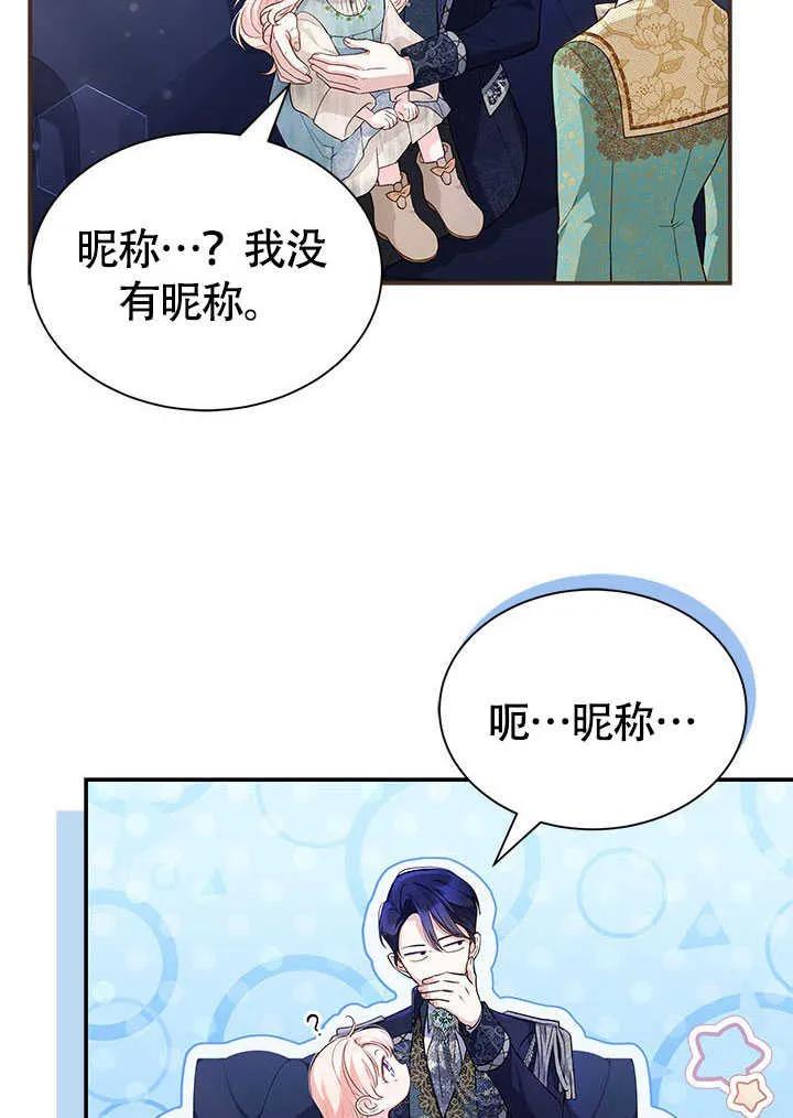 我拒绝了宠爱，为什么还要执着啊 第04话 第21页