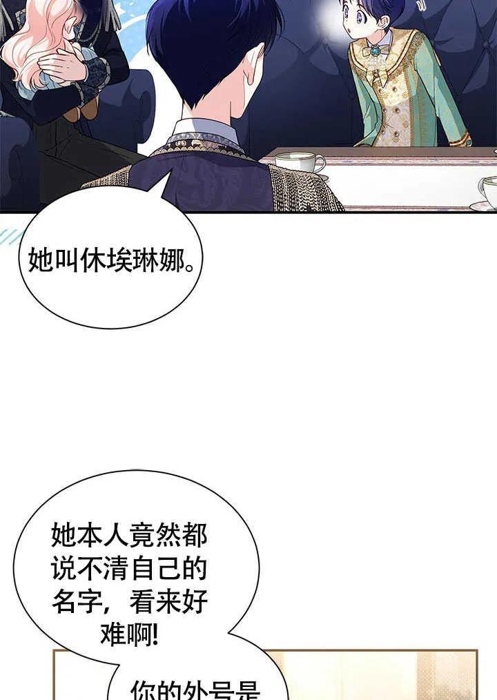 我拒绝了宠爱，为什么还要执着啊 第04话 第14页