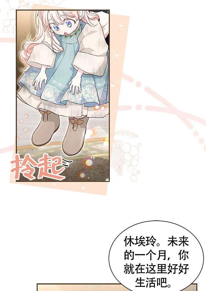 我拒绝了宠爱，为什么还要执着啊 第04话 第9页