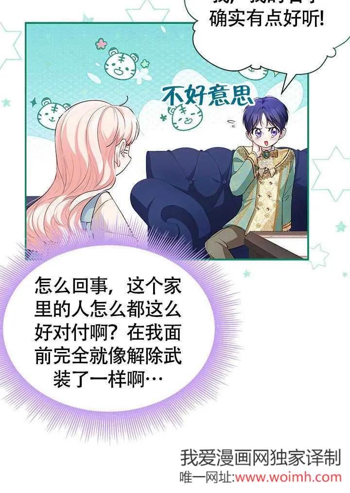 我拒绝了宠爱，为什么还要执着啊 第04话 第18页