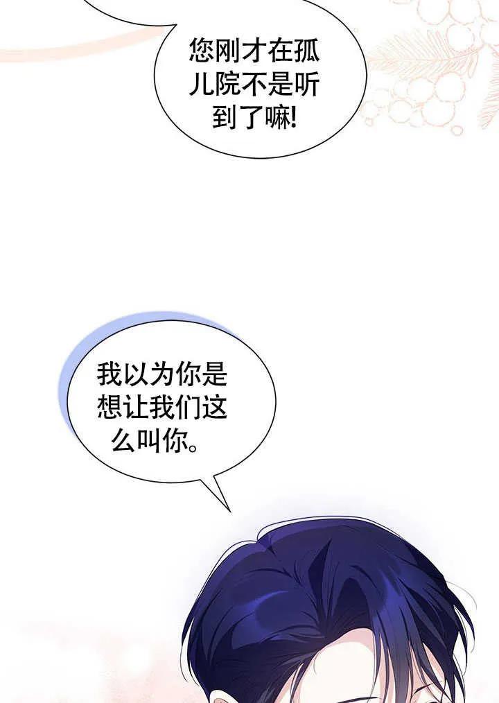 我拒绝了宠爱，为什么还要执着啊 第04话 第11页