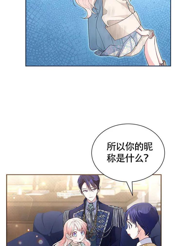 我拒绝了宠爱，为什么还要执着啊 第04话 第20页