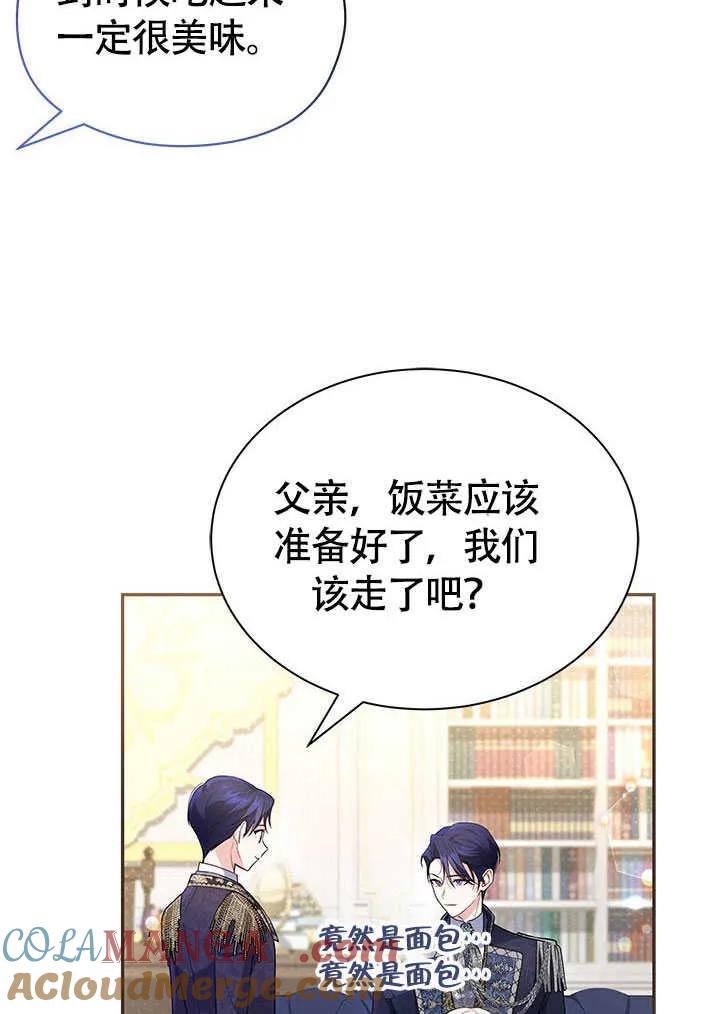 我拒绝了宠爱，为什么还要执着啊 第04话 第28页