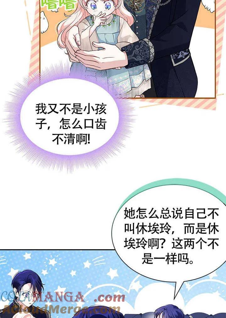 我拒绝了宠爱，为什么还要执着啊 第04话 第13页