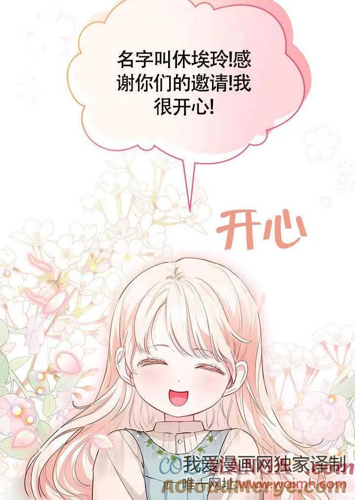 我拒绝了宠爱，为什么还要执着啊 第04话 第7页