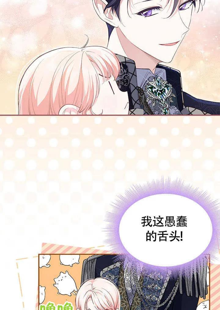 我拒绝了宠爱，为什么还要执着啊 第04话 第12页