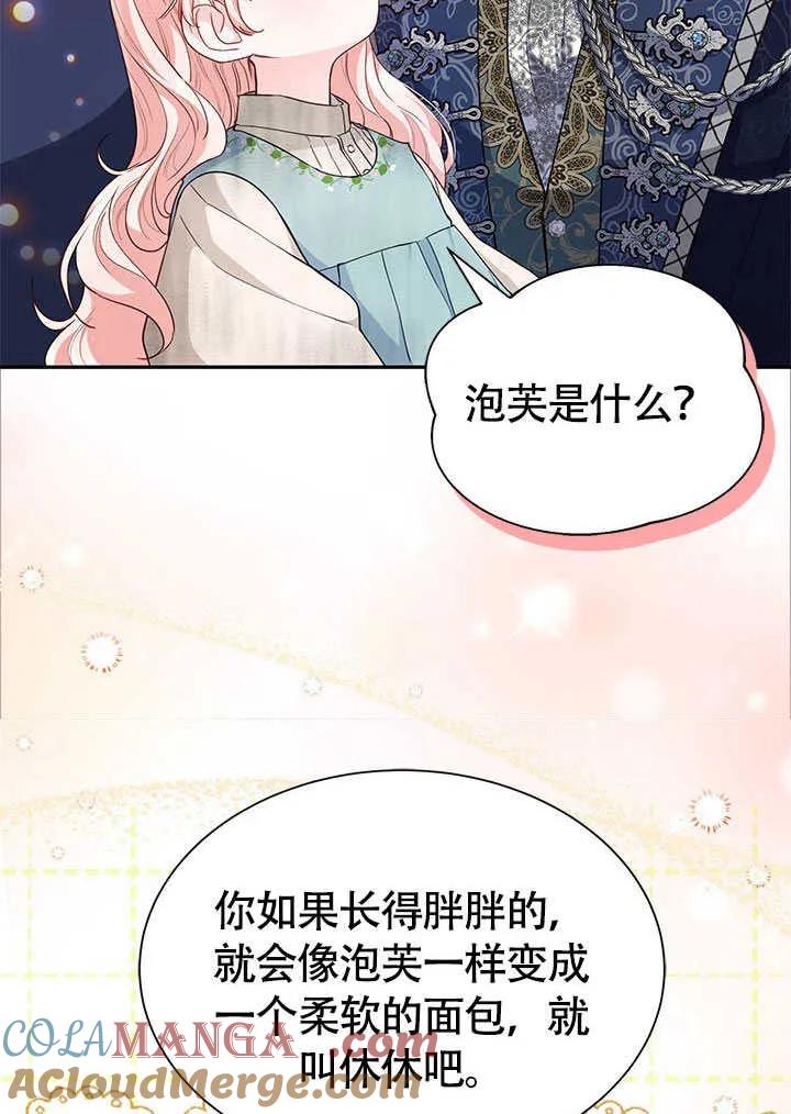 我拒绝了宠爱，为什么还要执着啊 第04话 第25页