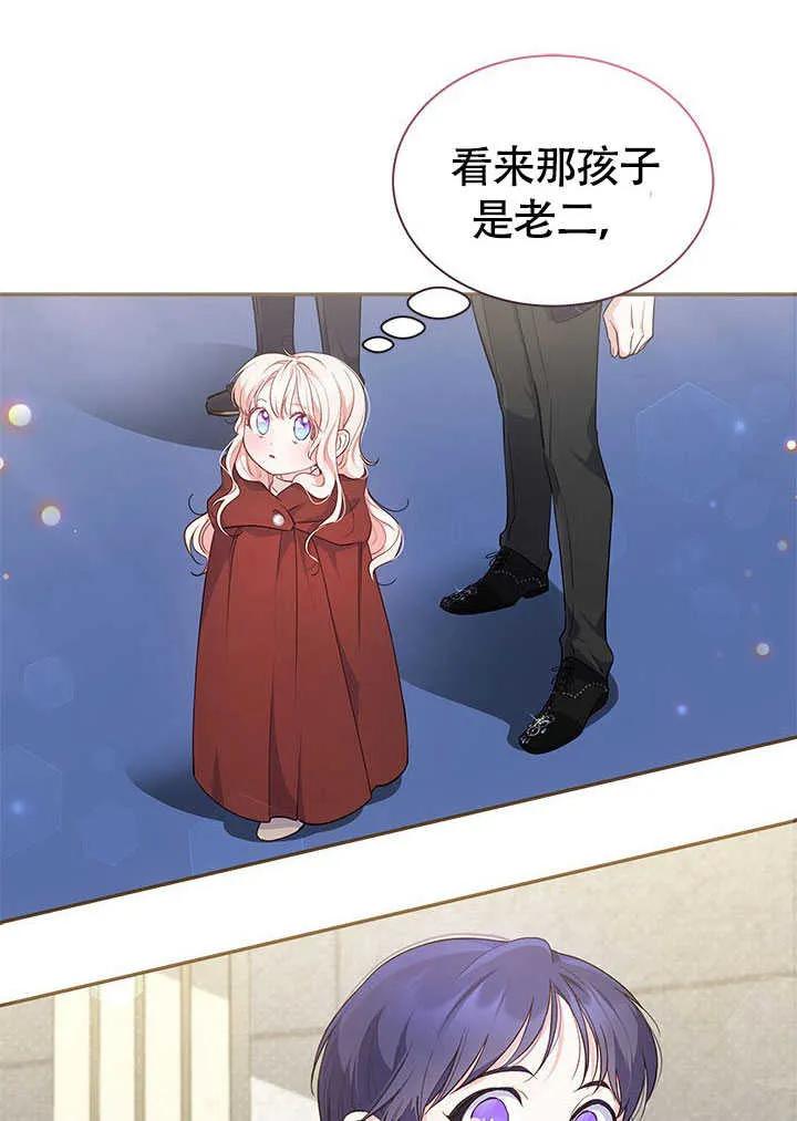 我拒绝了宠爱，为什么还要执着啊 第04话 第3页