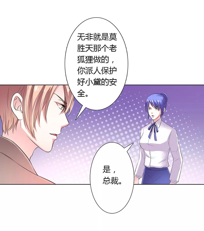 《致命宠妻：总裁纳命来！》第57话 不能再错了 第6页