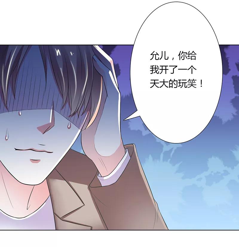 《致命宠妻：总裁纳命来！》第57话 不能再错了 第4页