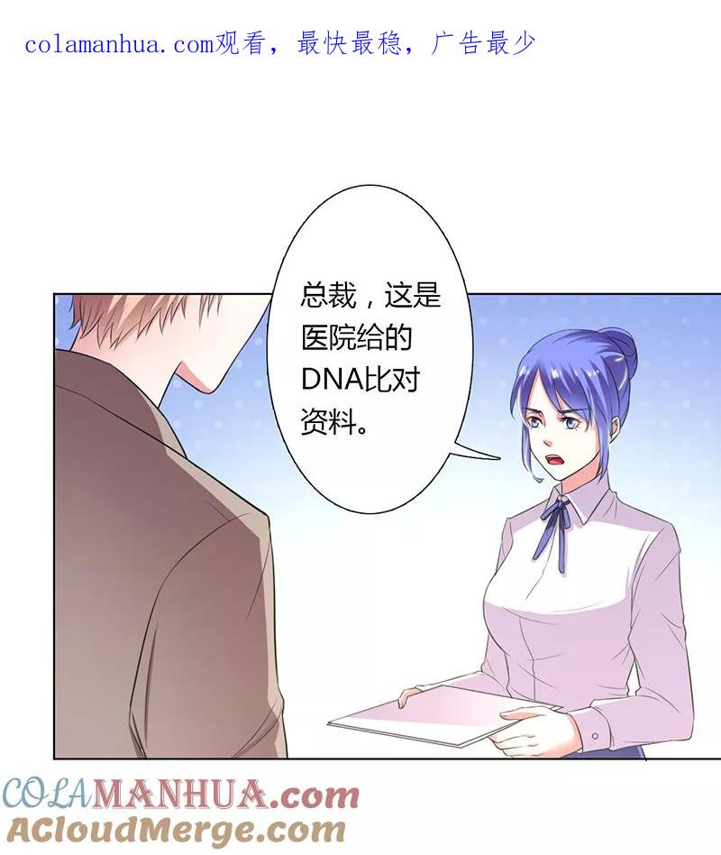 《致命宠妻：总裁纳命来！》第57话 不能再错了 第1页