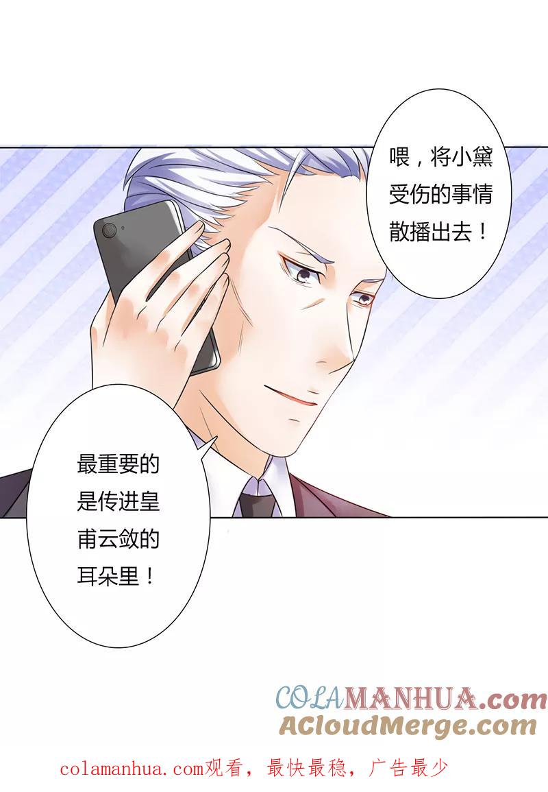 《致命宠妻：总裁纳命来！》第57话 不能再错了 第25页