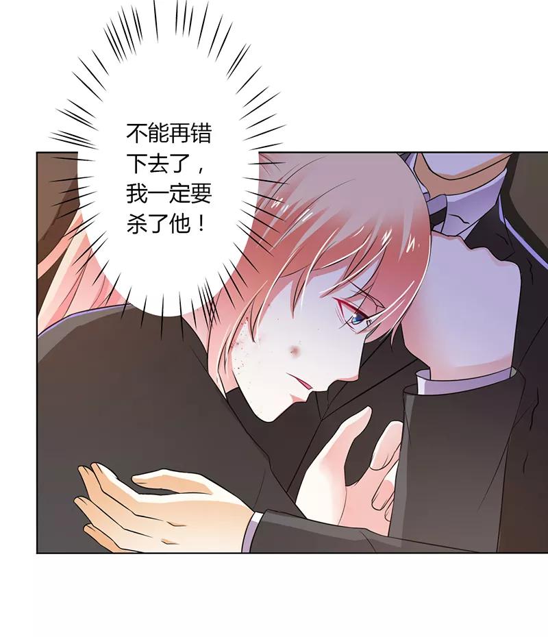 《致命宠妻：总裁纳命来！》第57话 不能再错了 第20页