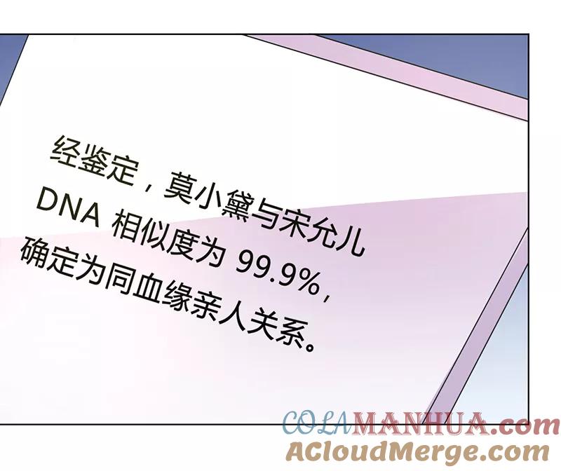 《致命宠妻：总裁纳命来！》第57话 不能再错了 第3页