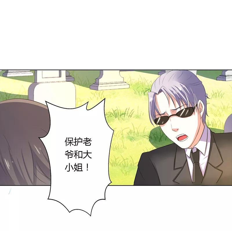 《致命宠妻：总裁纳命来！》第57话 不能再错了 第12页