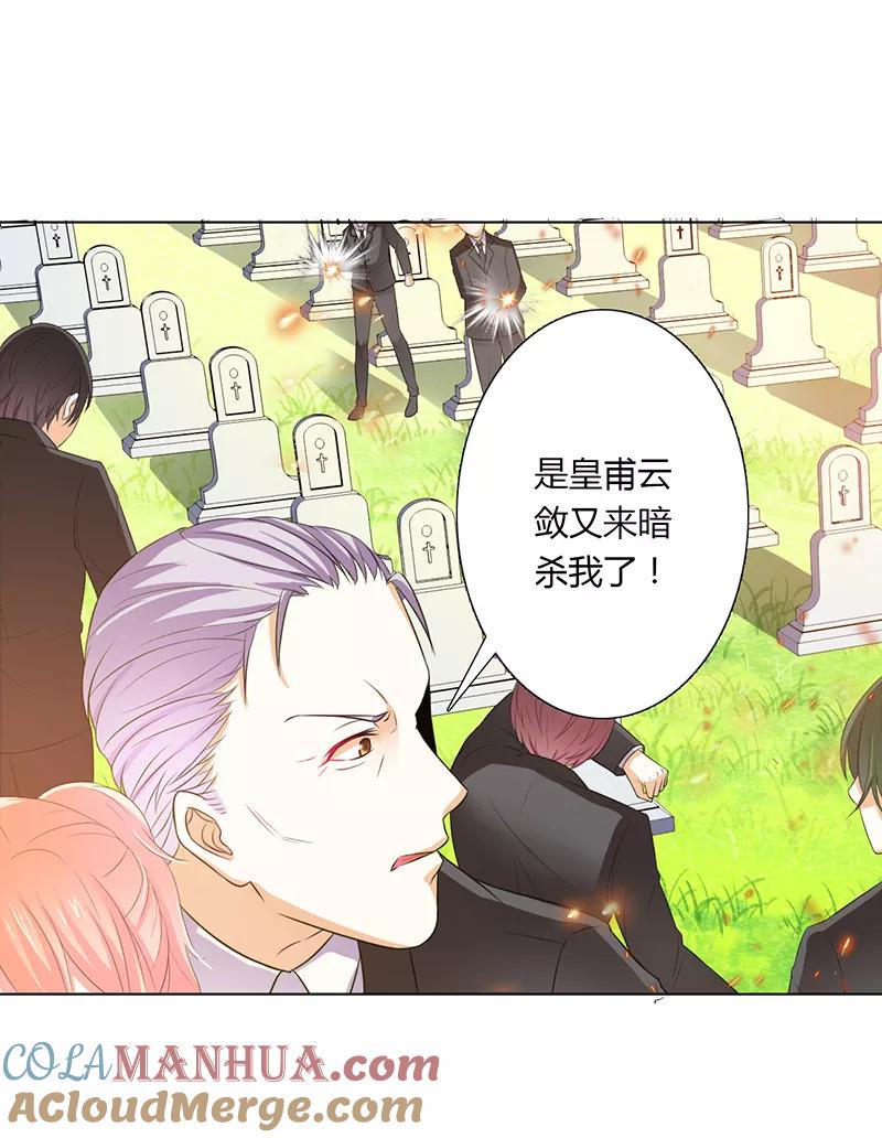 《致命宠妻：总裁纳命来！》第57话 不能再错了 第13页