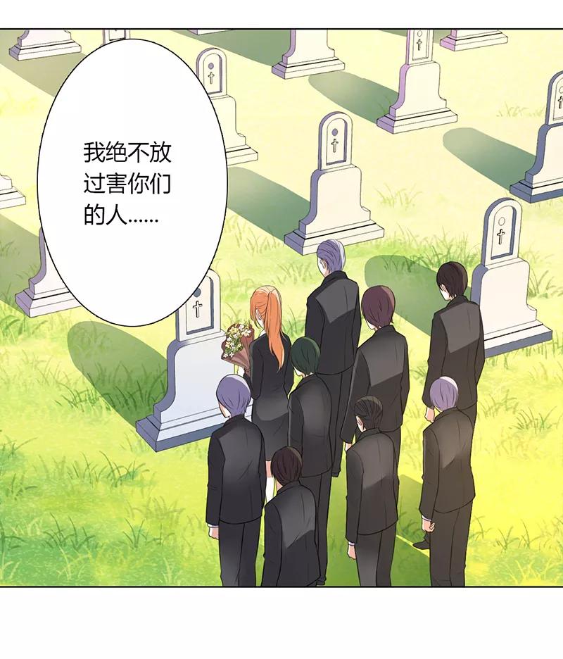 《致命宠妻：总裁纳命来！》第57话 不能再错了 第8页