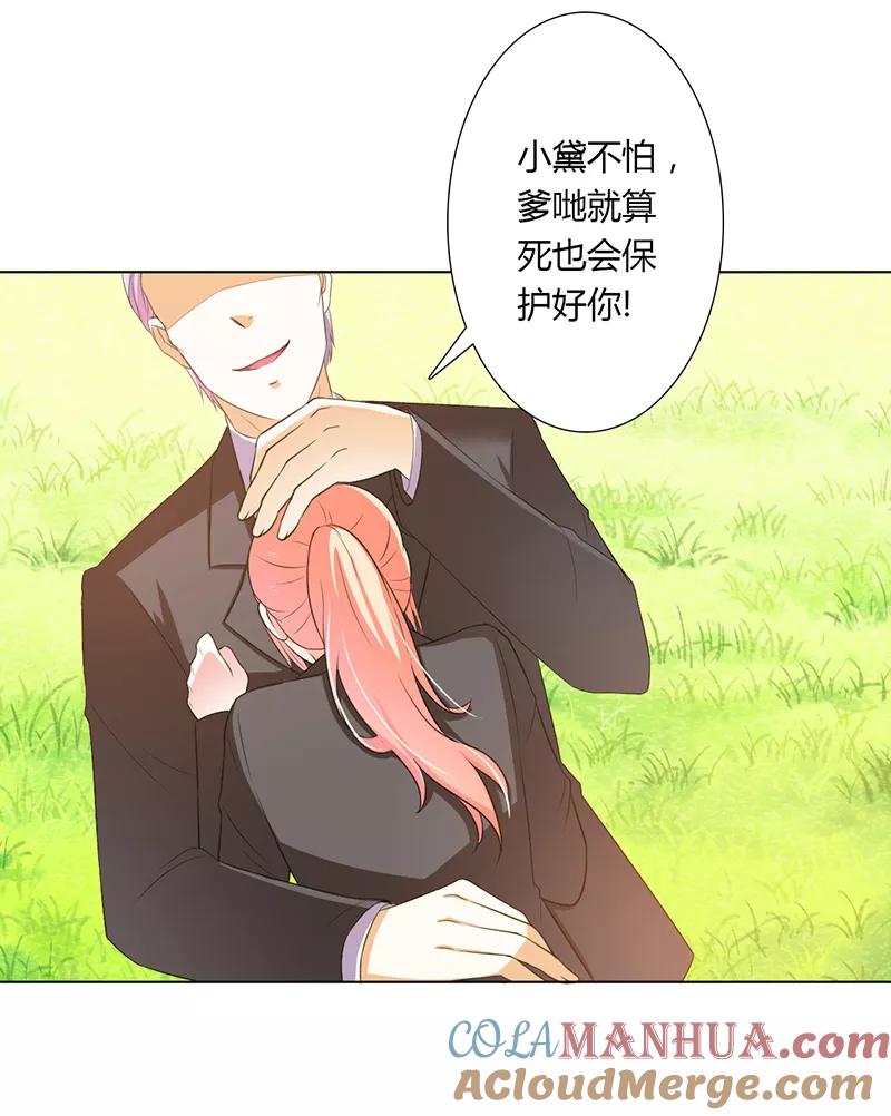 《致命宠妻：总裁纳命来！》第57话 不能再错了 第17页
