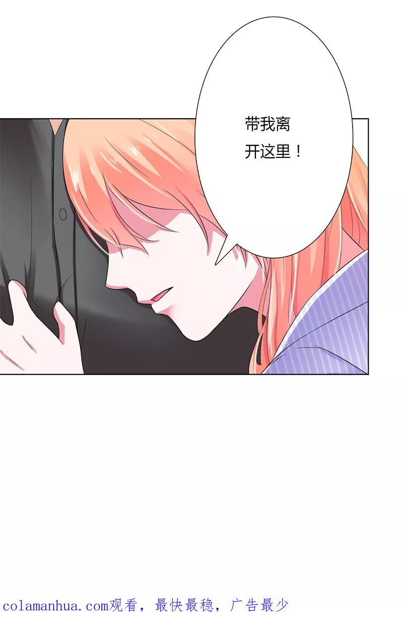 《致命宠妻：总裁纳命来！》第58话 还好你活着 第24页