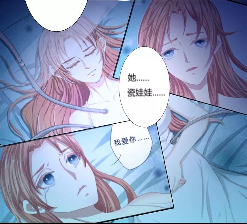 《致命宠妻：总裁纳命来！》第58话 还好你活着 第14页