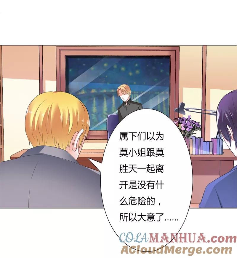 《致命宠妻：总裁纳命来！》第58话 还好你活着 第5页