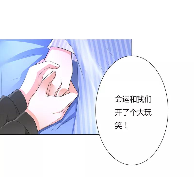 《致命宠妻：总裁纳命来！》第58话 还好你活着 第12页