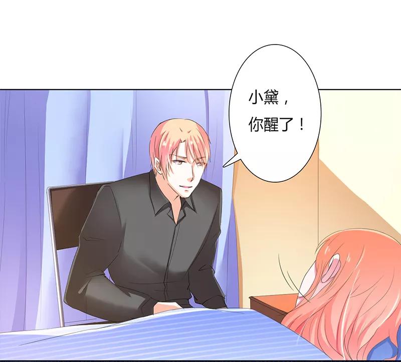 《致命宠妻：总裁纳命来！》第58话 还好你活着 第18页