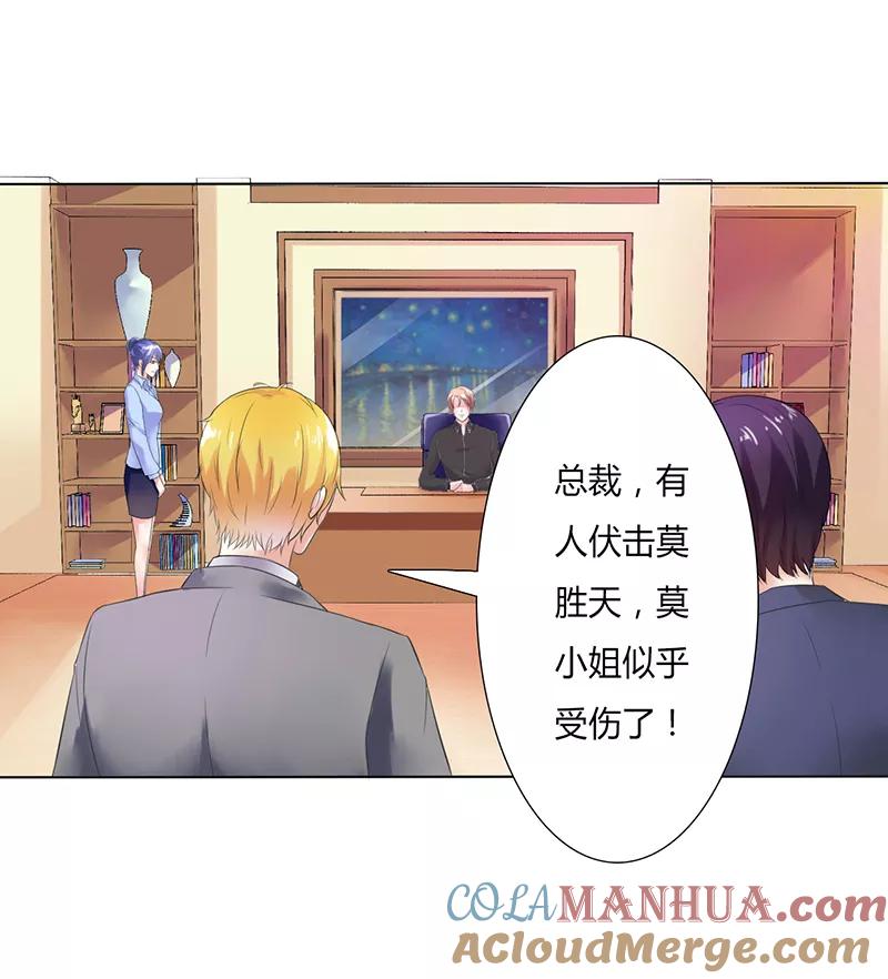 《致命宠妻：总裁纳命来！》第58话 还好你活着 第3页