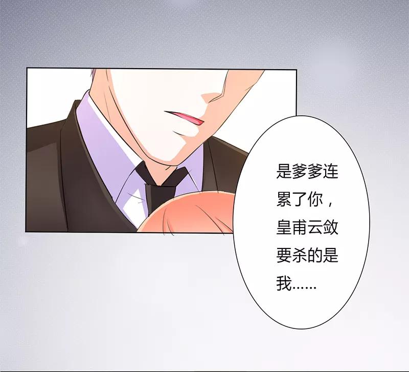 《致命宠妻：总裁纳命来！》第58话 还好你活着 第20页