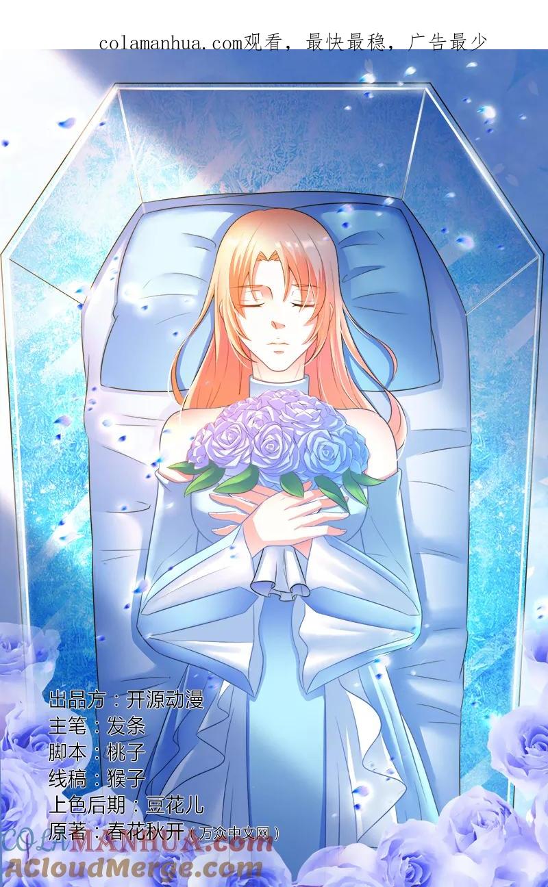 《致命宠妻：总裁纳命来！》第58话 还好你活着 第1页