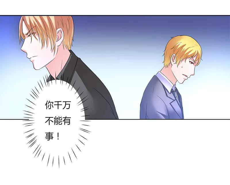 《致命宠妻：总裁纳命来！》第58话 还好你活着 第8页