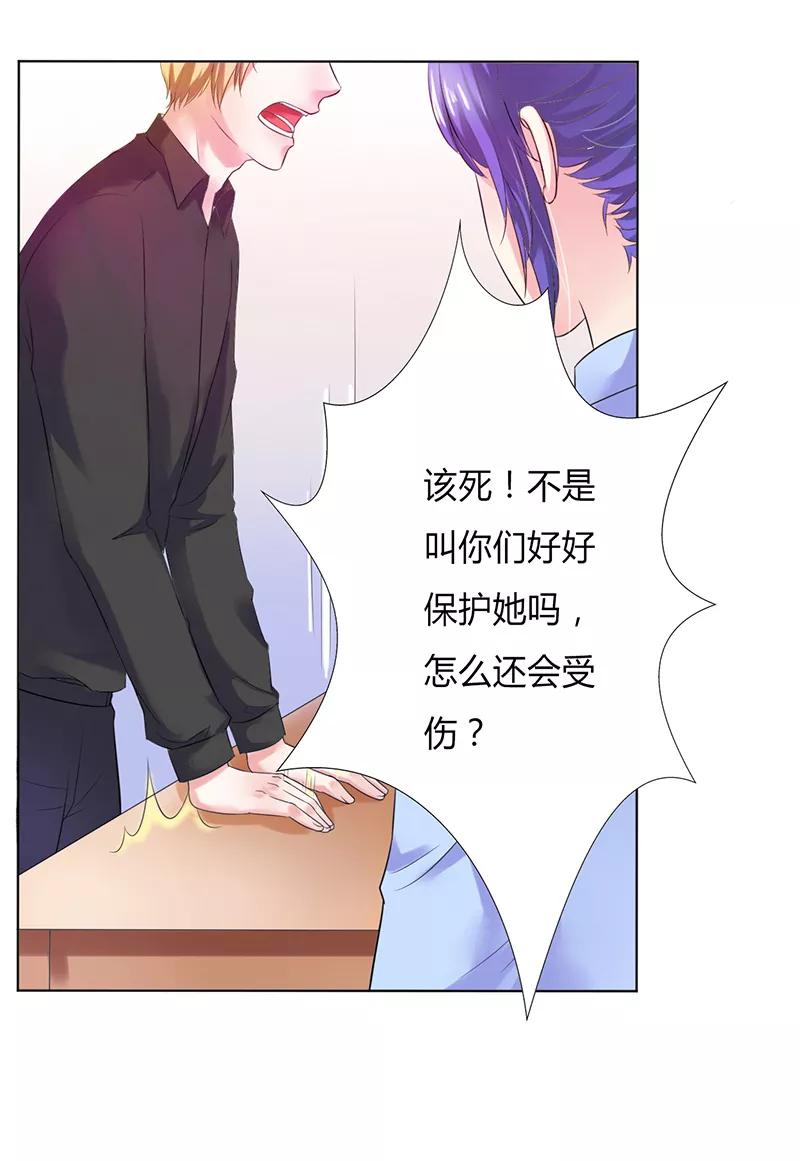 《致命宠妻：总裁纳命来！》第58话 还好你活着 第4页