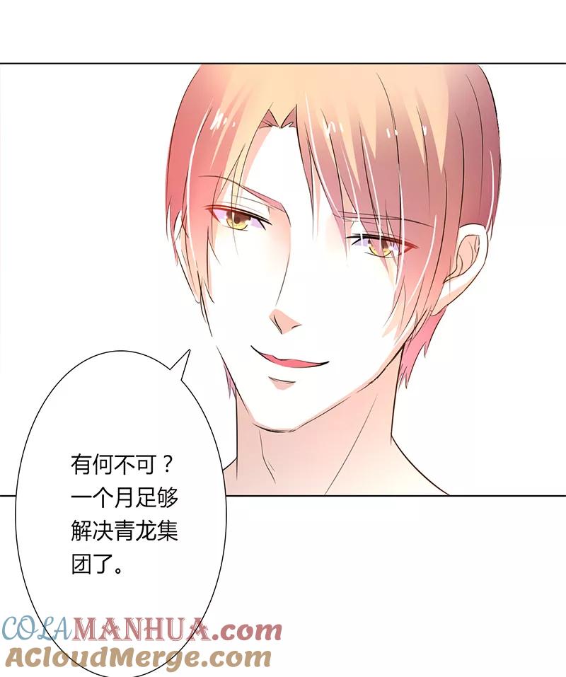 《致命宠妻：总裁纳命来！》第59话 留在我身边 第25页