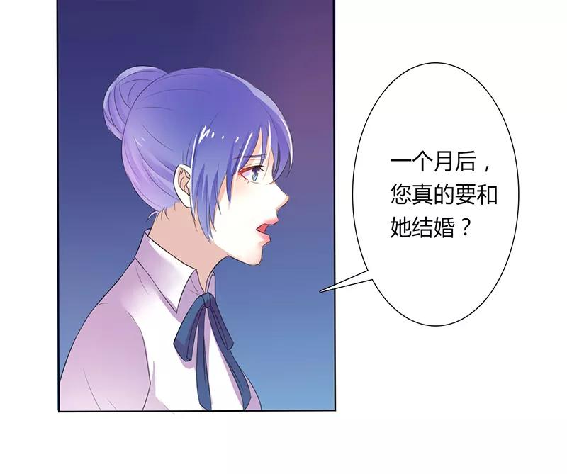 《致命宠妻：总裁纳命来！》第59话 留在我身边 第24页
