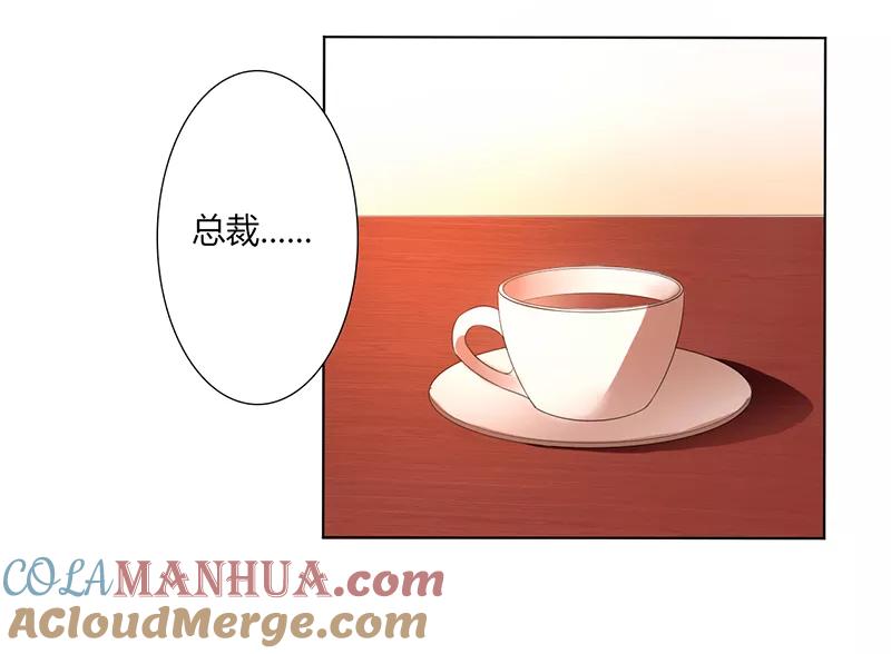 《致命宠妻：总裁纳命来！》第59话 留在我身边 第21页