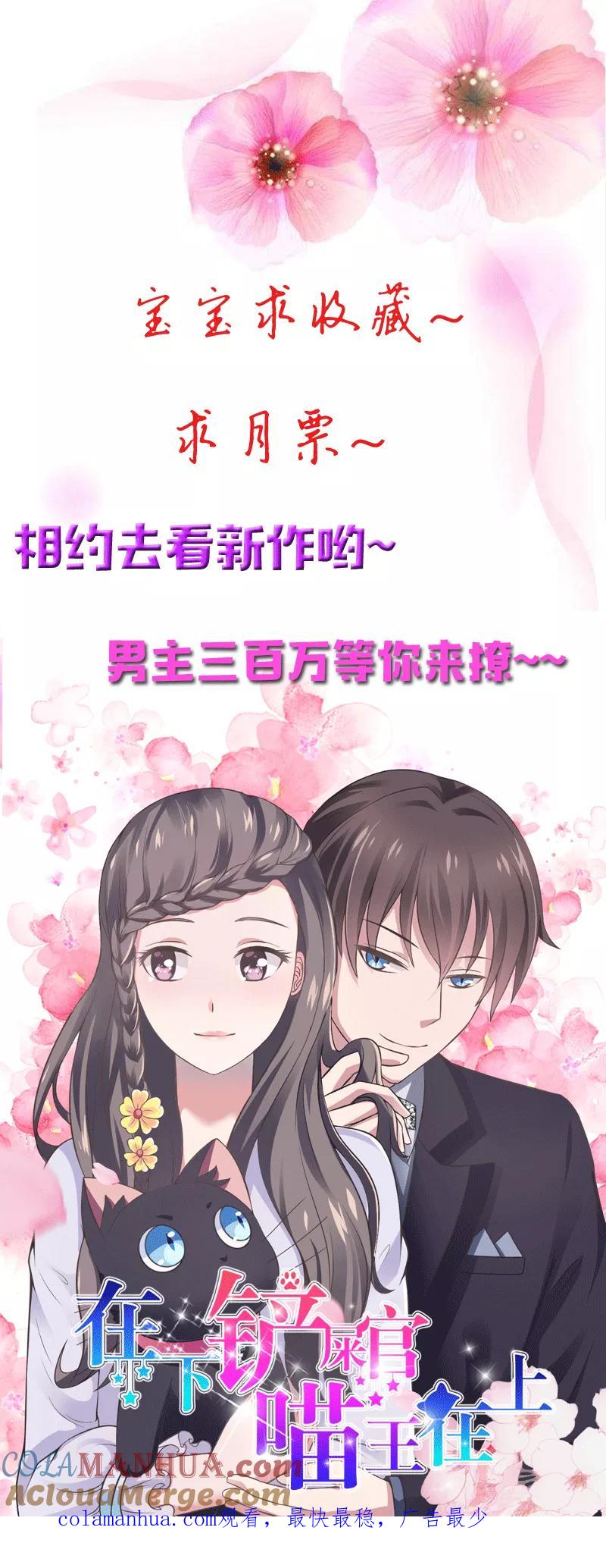 《致命宠妻：总裁纳命来！》第59话 留在我身边 第27页