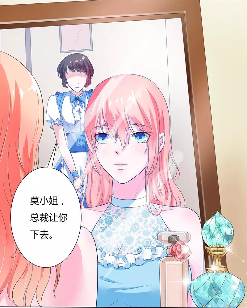 《致命宠妻：总裁纳命来！》第59话 留在我身边 第6页