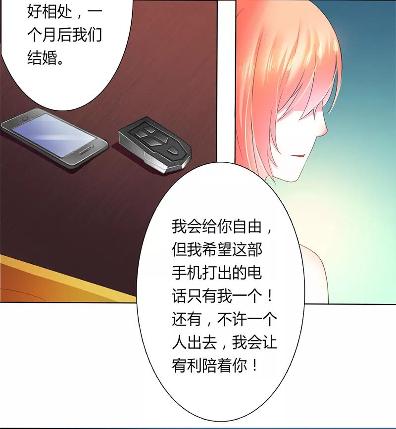 《致命宠妻：总裁纳命来！》第59话 留在我身边 第16页