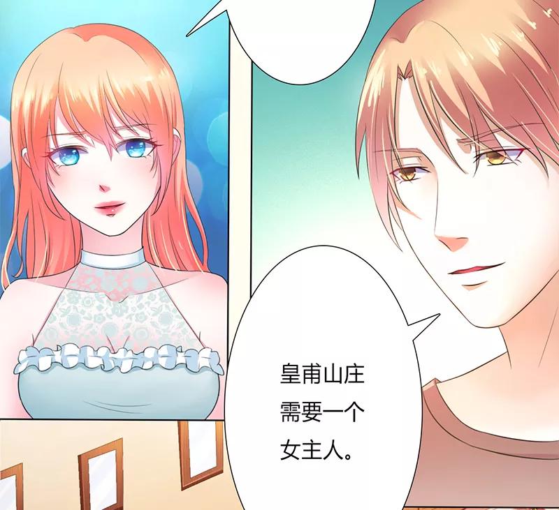《致命宠妻：总裁纳命来！》第59话 留在我身边 第14页