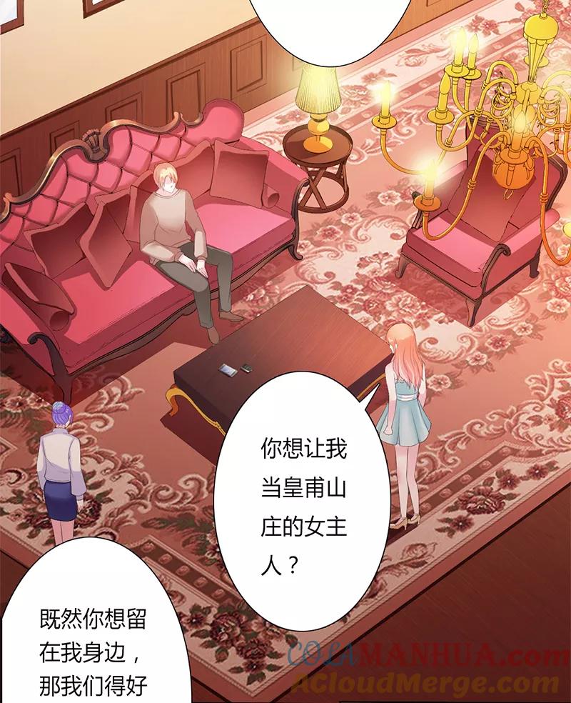 《致命宠妻：总裁纳命来！》第59话 留在我身边 第15页