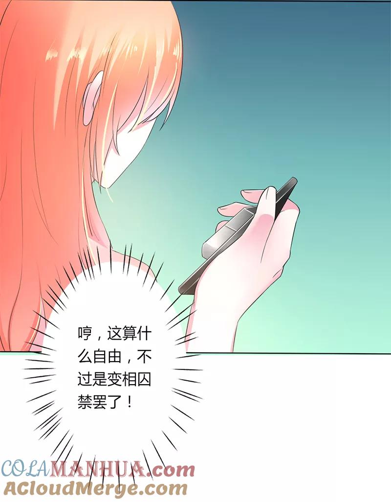 《致命宠妻：总裁纳命来！》第59话 留在我身边 第17页