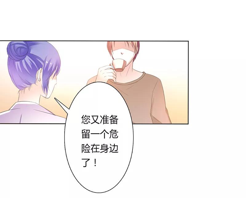 《致命宠妻：总裁纳命来！》第59话 留在我身边 第22页